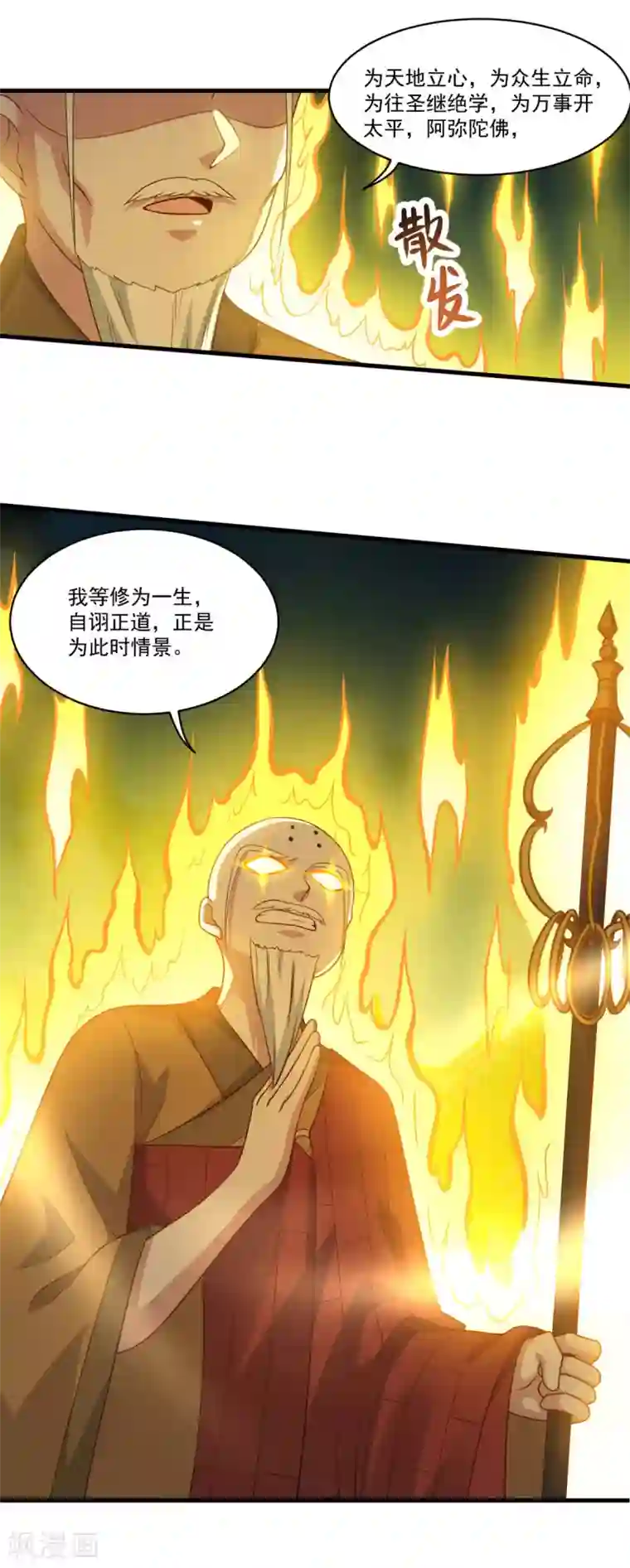 仙魔同修第153话 魔教老祖