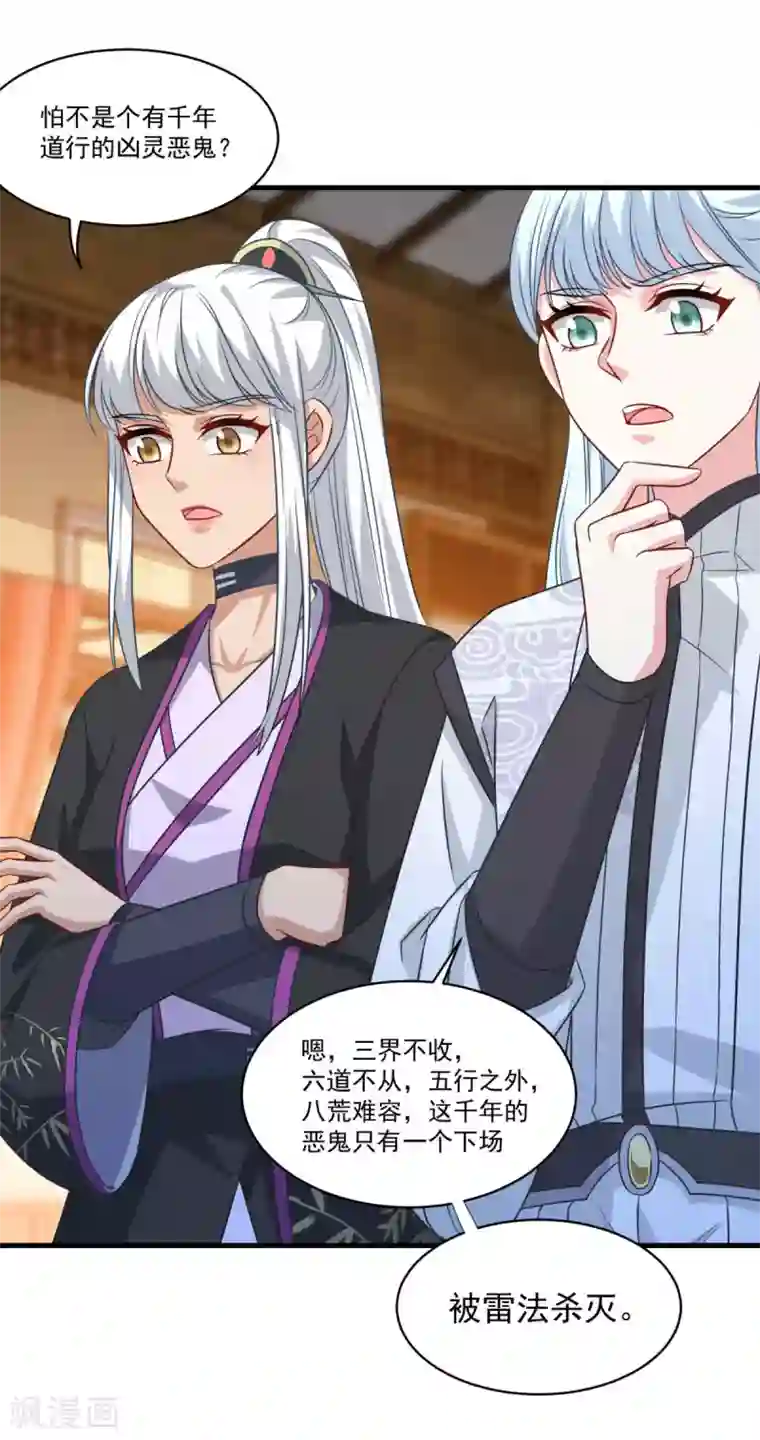 仙魔同修第153话 魔教老祖