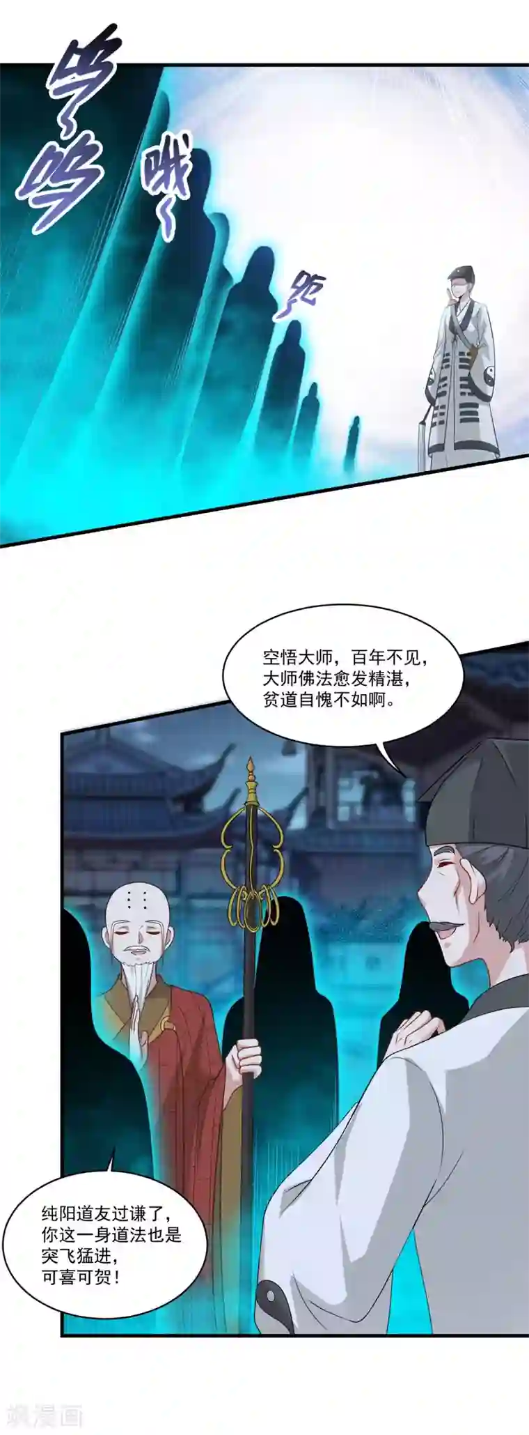 仙魔同修第153话 魔教老祖