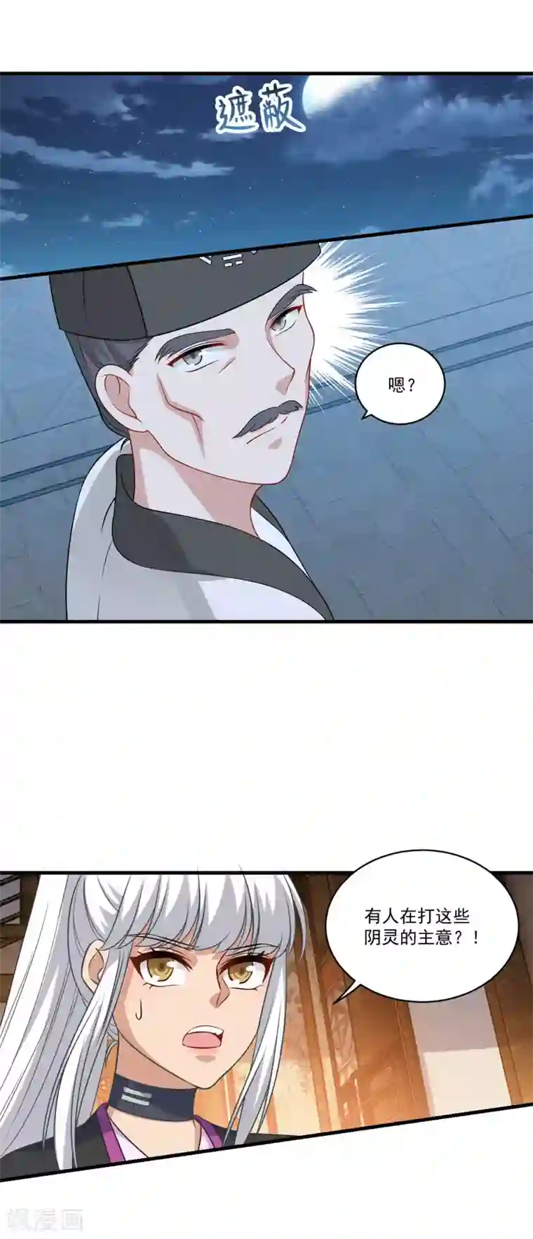 仙魔同修第153话 魔教老祖