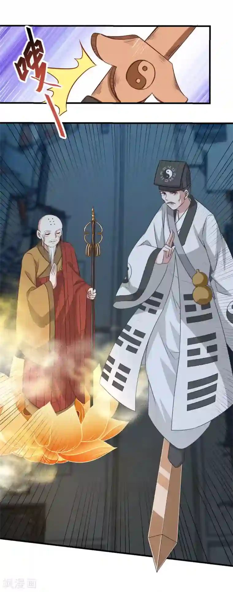 仙魔同修第154话 大闹阴阳街