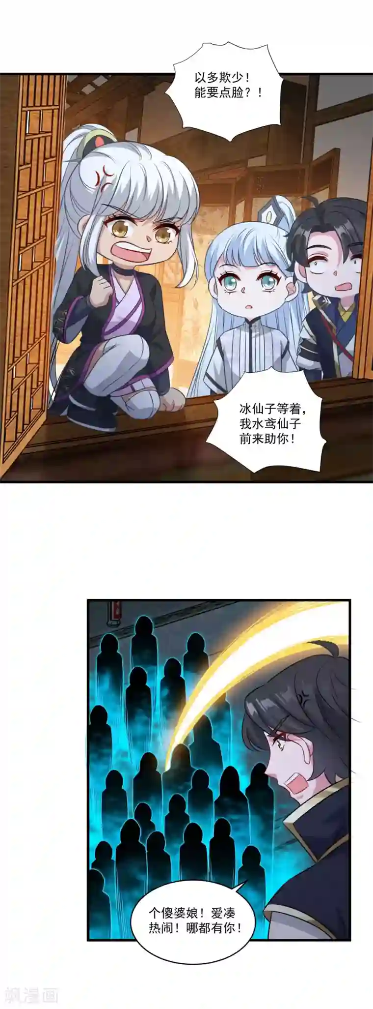 仙魔同修第154话 大闹阴阳街