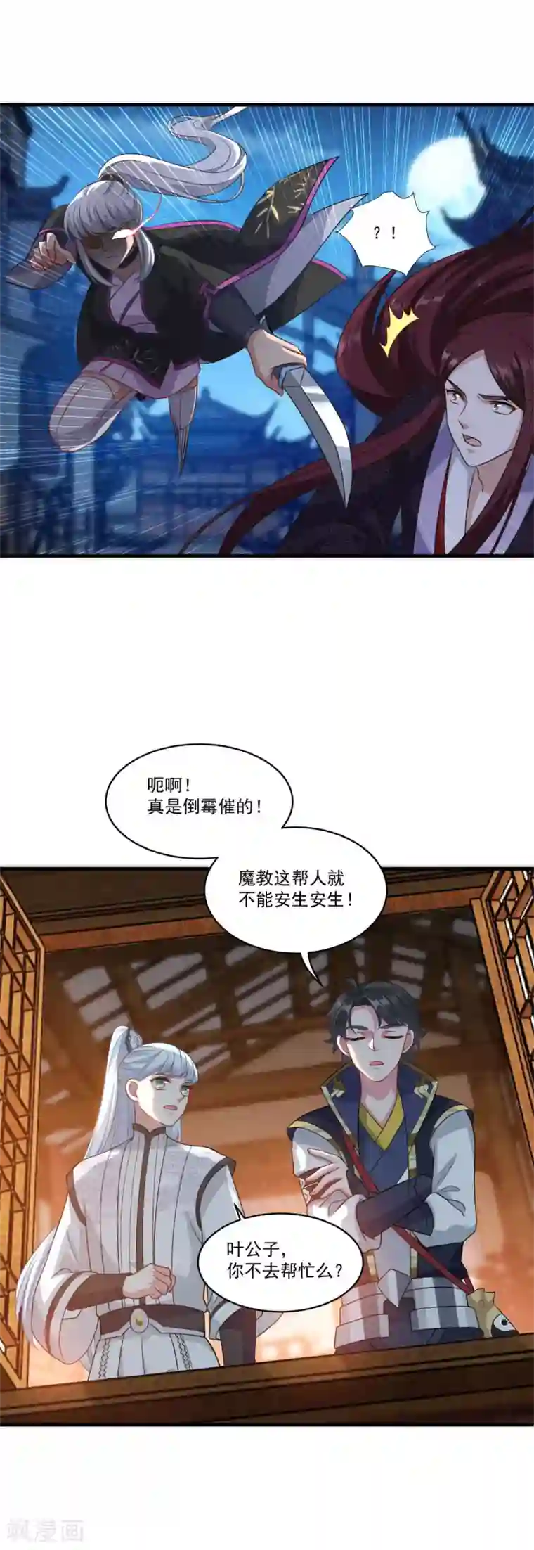 仙魔同修第154话 大闹阴阳街
