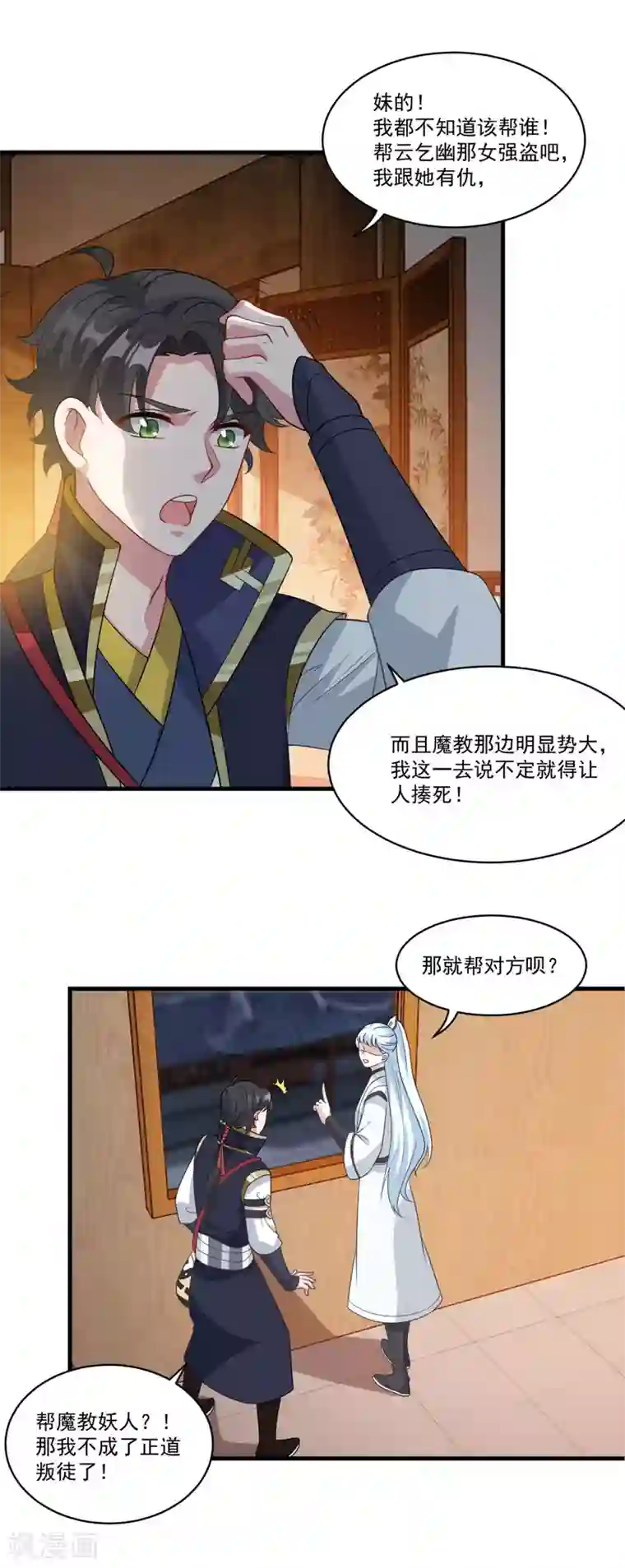 仙魔同修第154话 大闹阴阳街