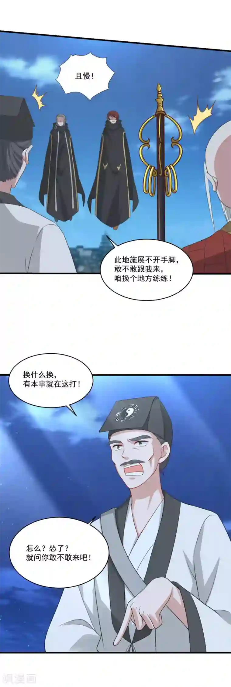 仙魔同修第154话 大闹阴阳街