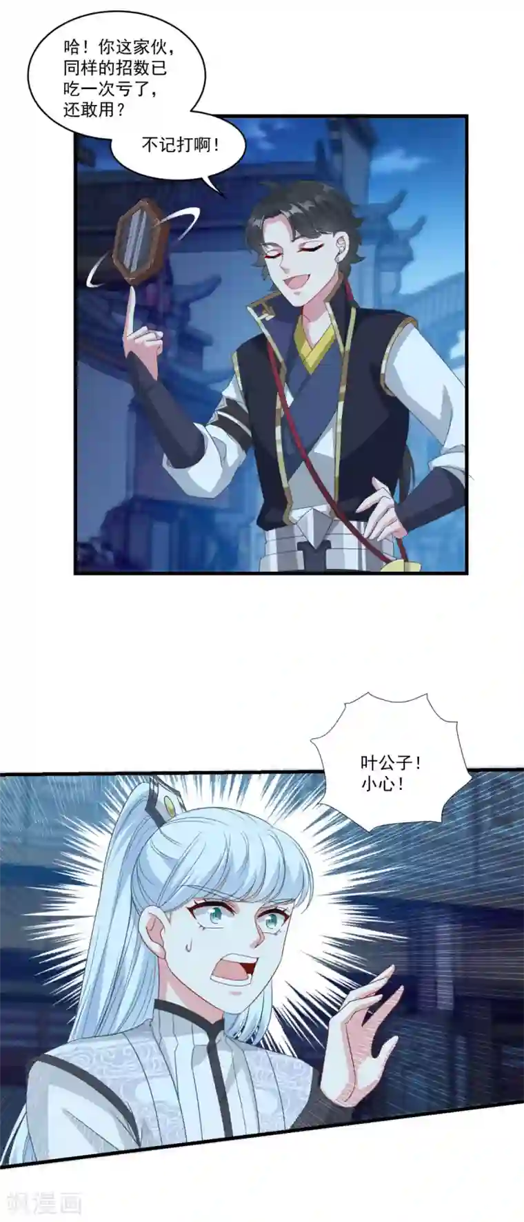 仙魔同修第155话 仇人见面