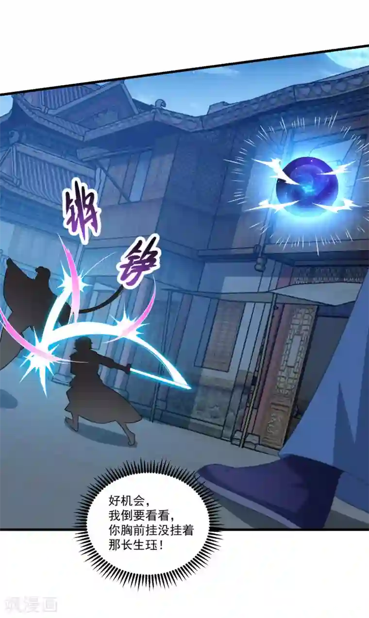 仙魔同修第155话 仇人见面