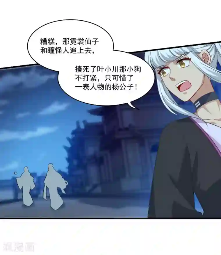 仙魔同修第155话 仇人见面