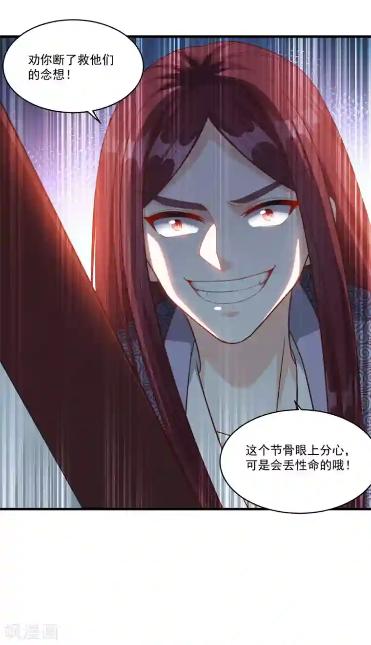 仙魔同修第155话 仇人见面