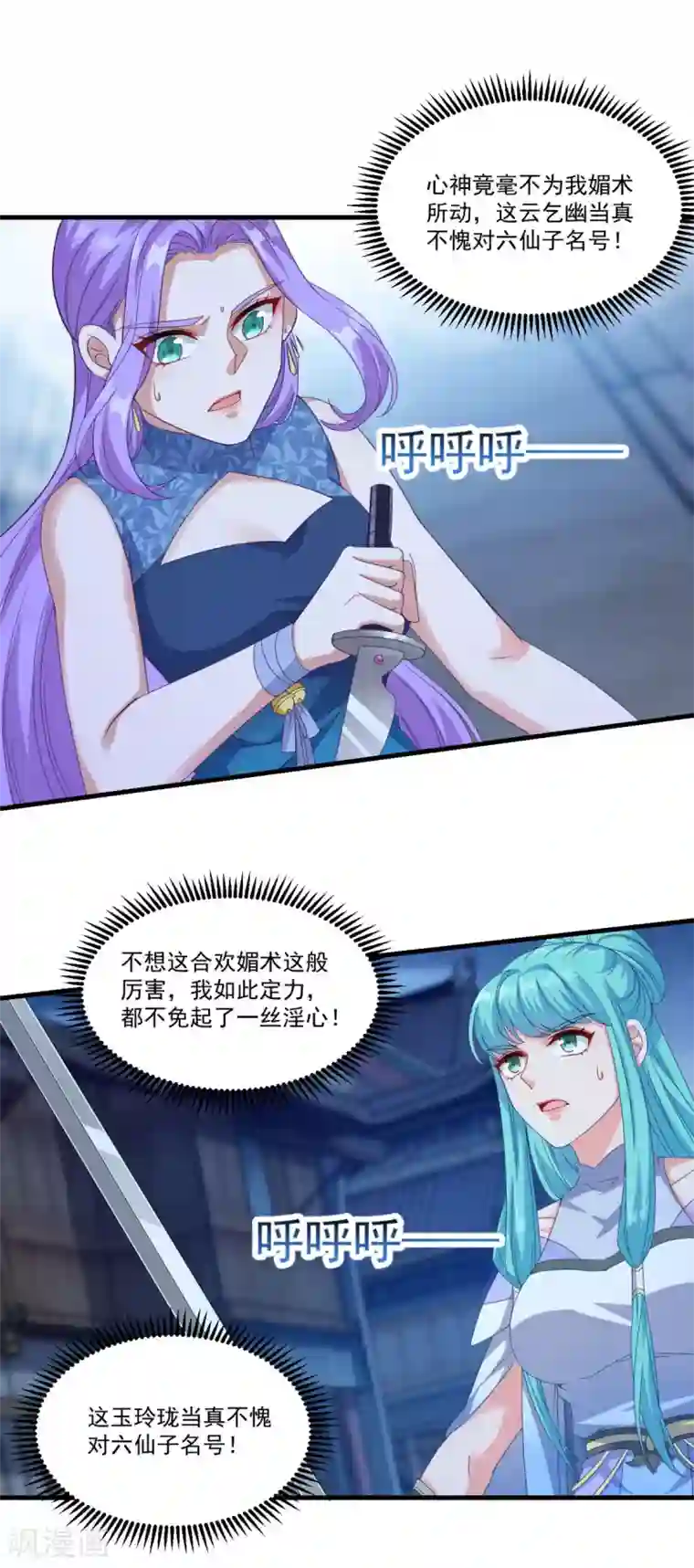 仙魔同修第155话 仇人见面