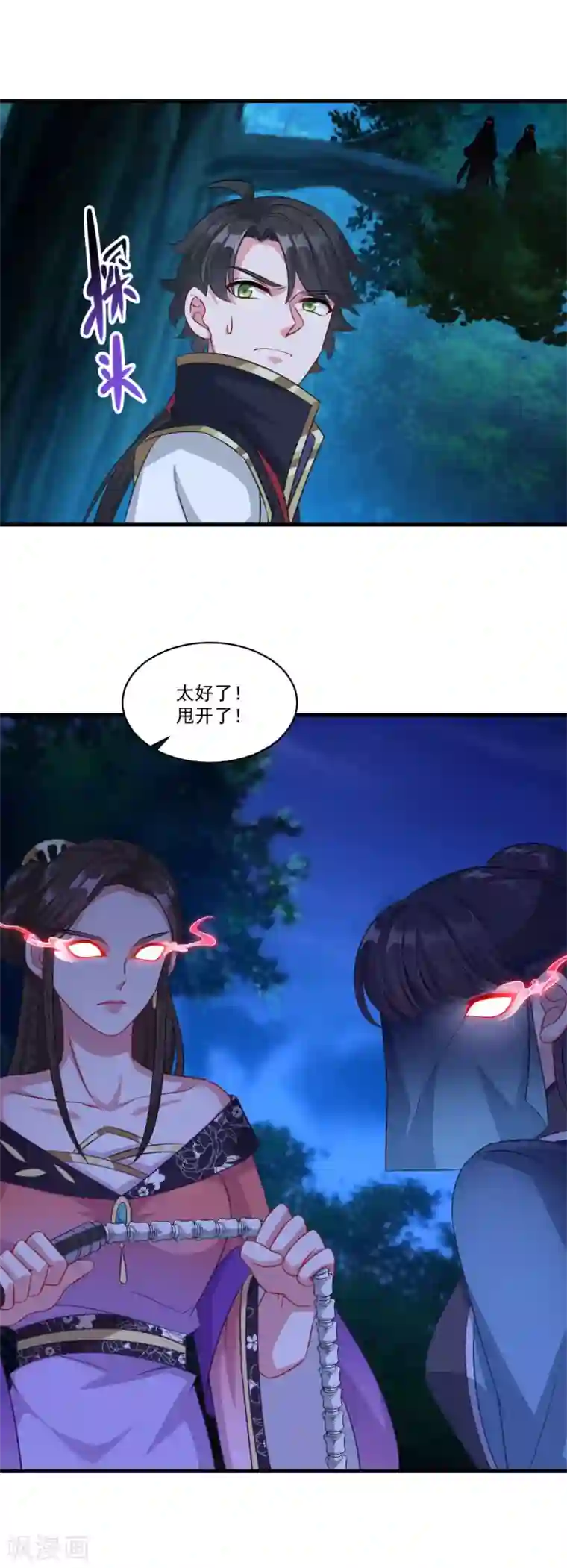 仙魔同修第155话 仇人见面