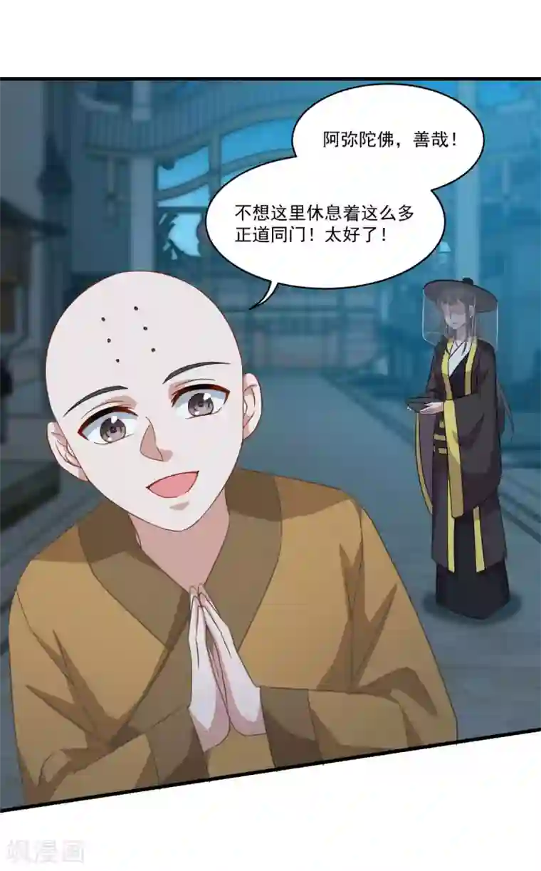 仙魔同修第155话 仇人见面