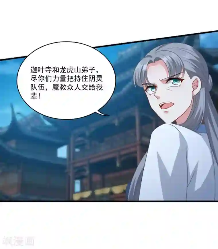 仙魔同修第155话 仇人见面