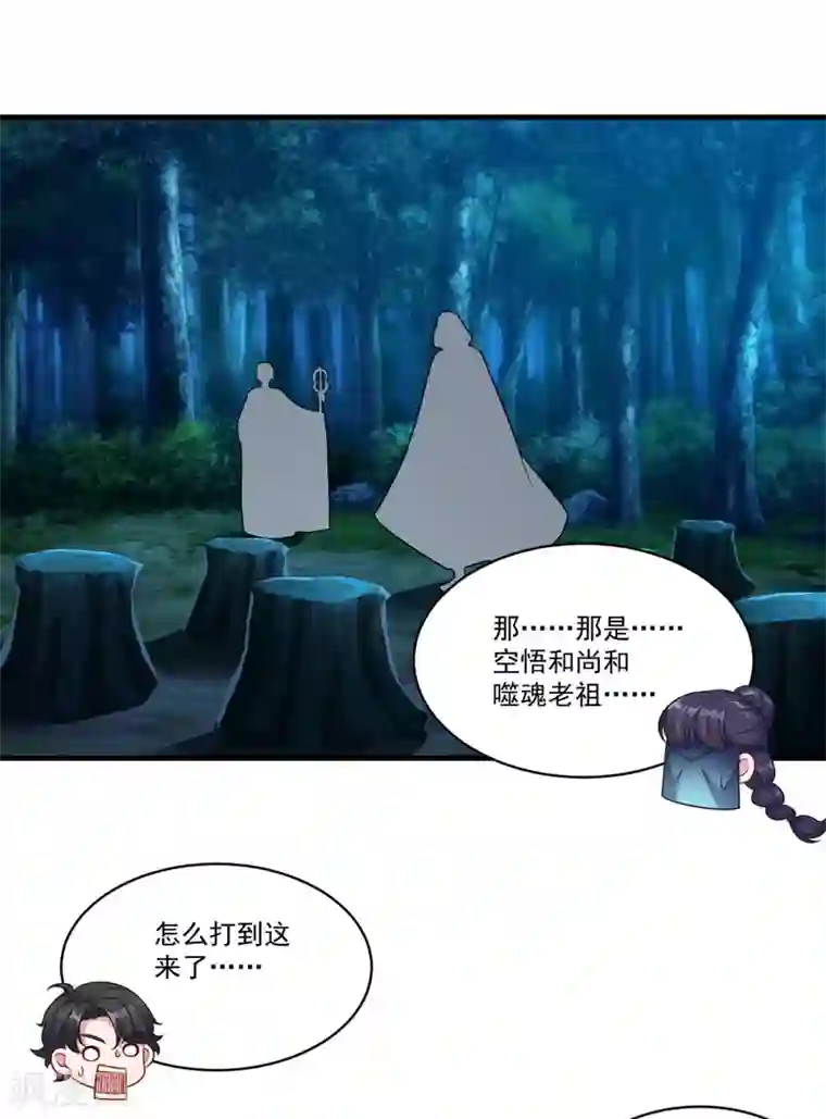 仙魔同修第156话 神仙打架