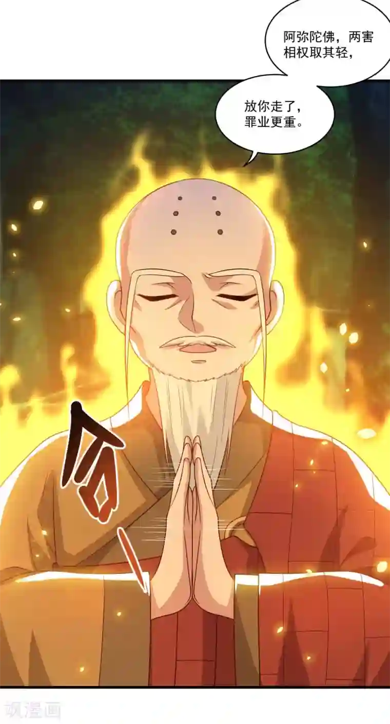 仙魔同修第156话 神仙打架