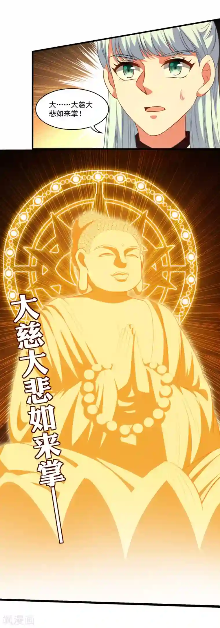 仙魔同修第156话 神仙打架