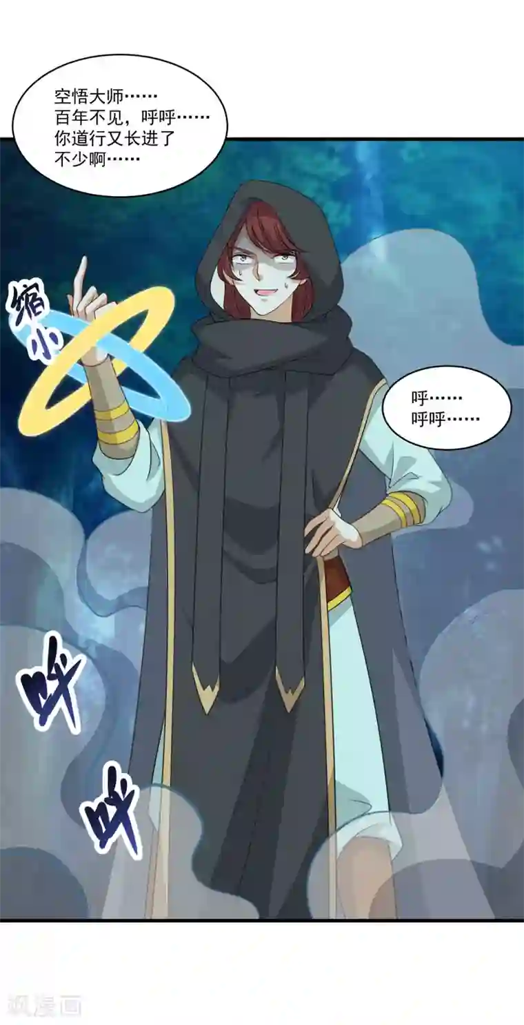 仙魔同修第156话 神仙打架