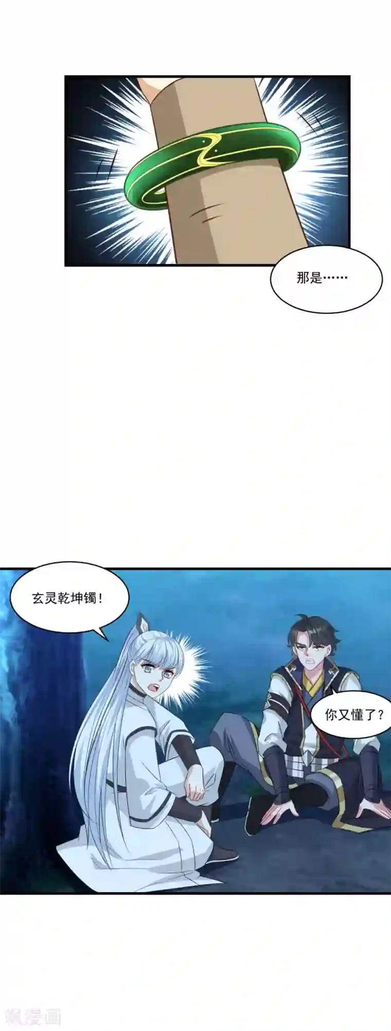 仙魔同修第156话 神仙打架