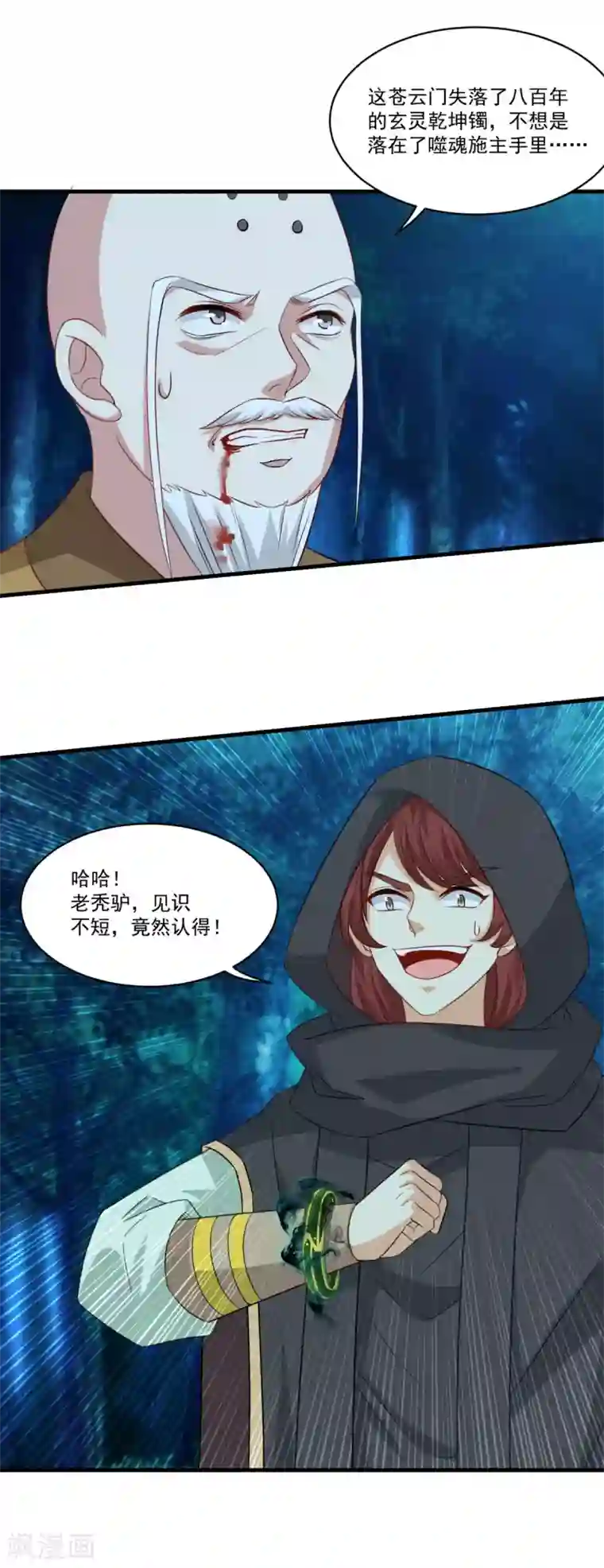 仙魔同修第156话 神仙打架