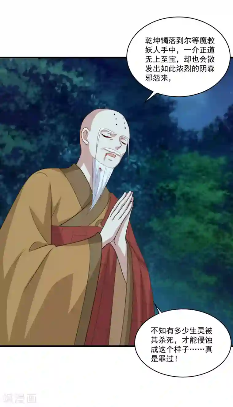 仙魔同修第156话 神仙打架