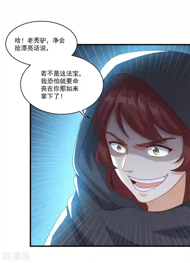 仙魔同修第156话 神仙打架