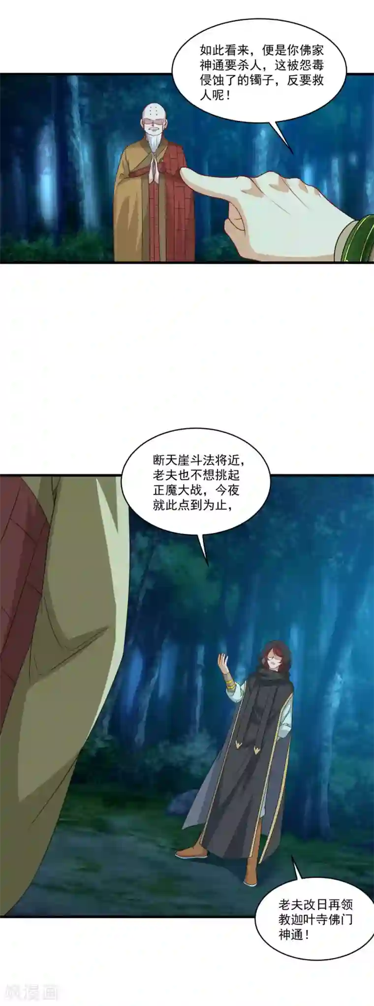 仙魔同修第156话 神仙打架