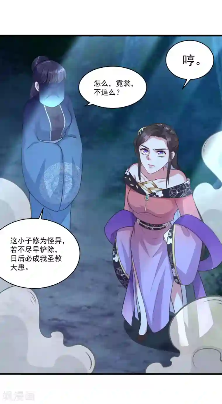 仙魔同修第157话 素女玄婴
