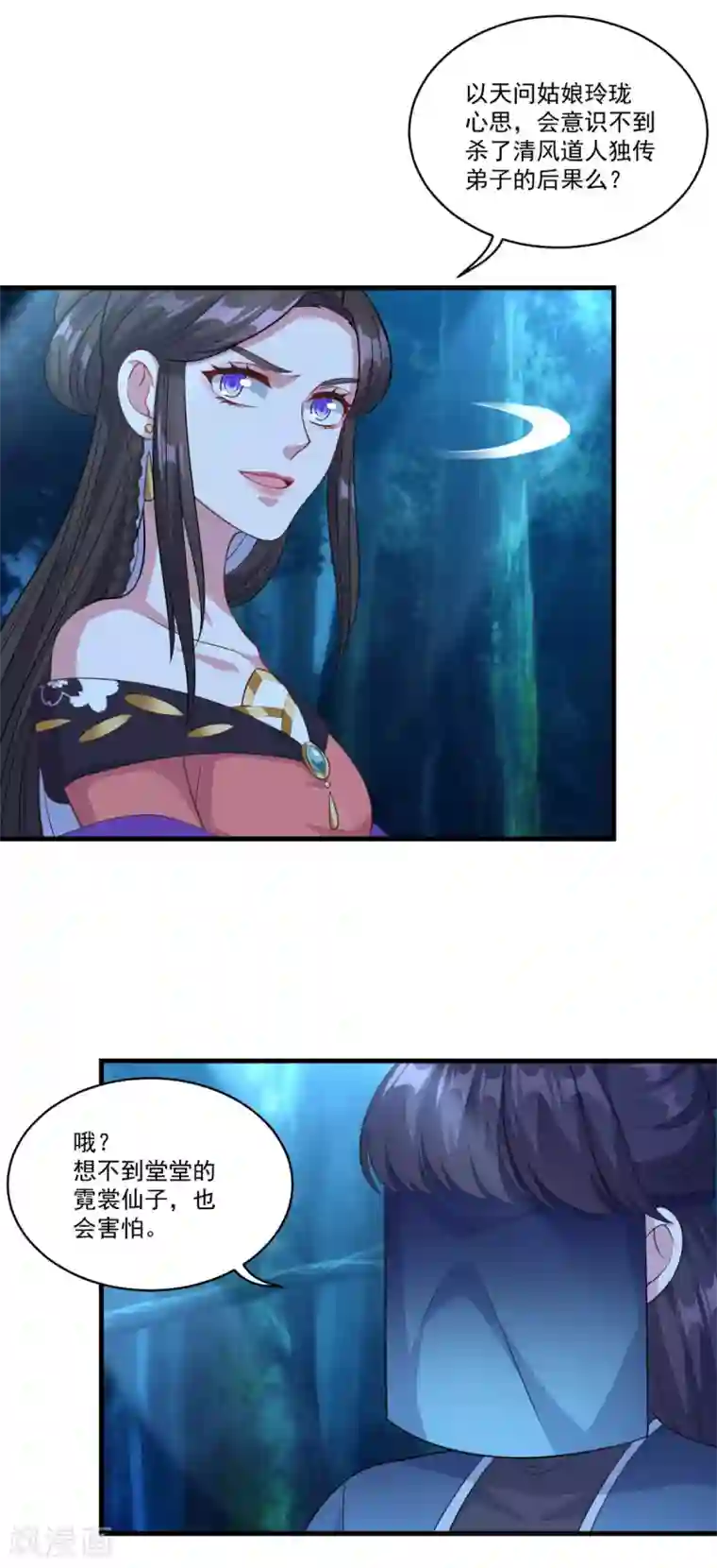 仙魔同修第157话 素女玄婴