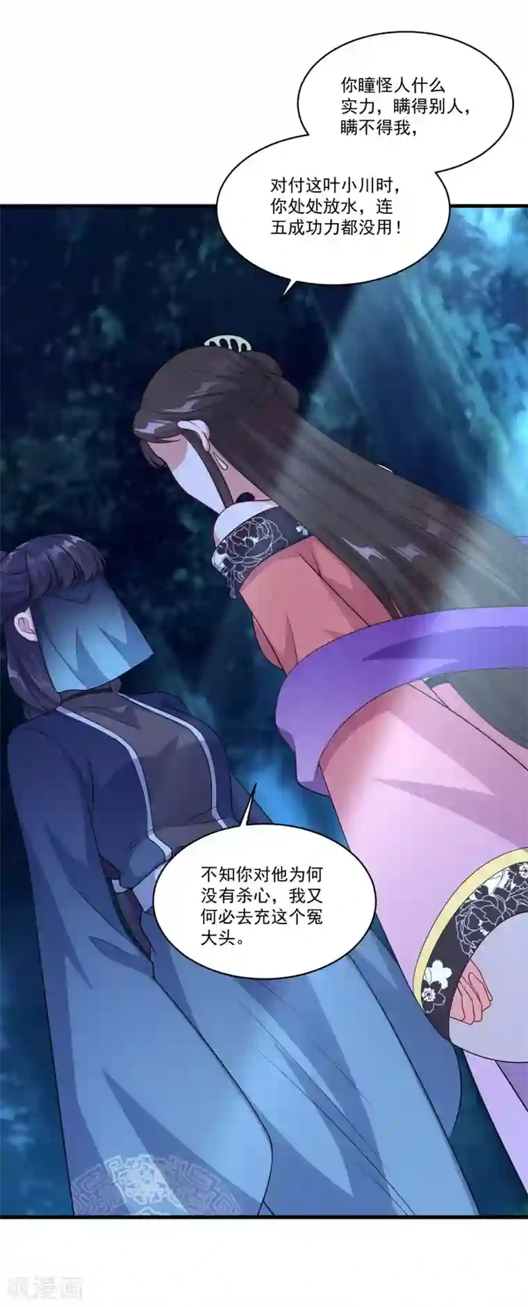 仙魔同修第157话 素女玄婴