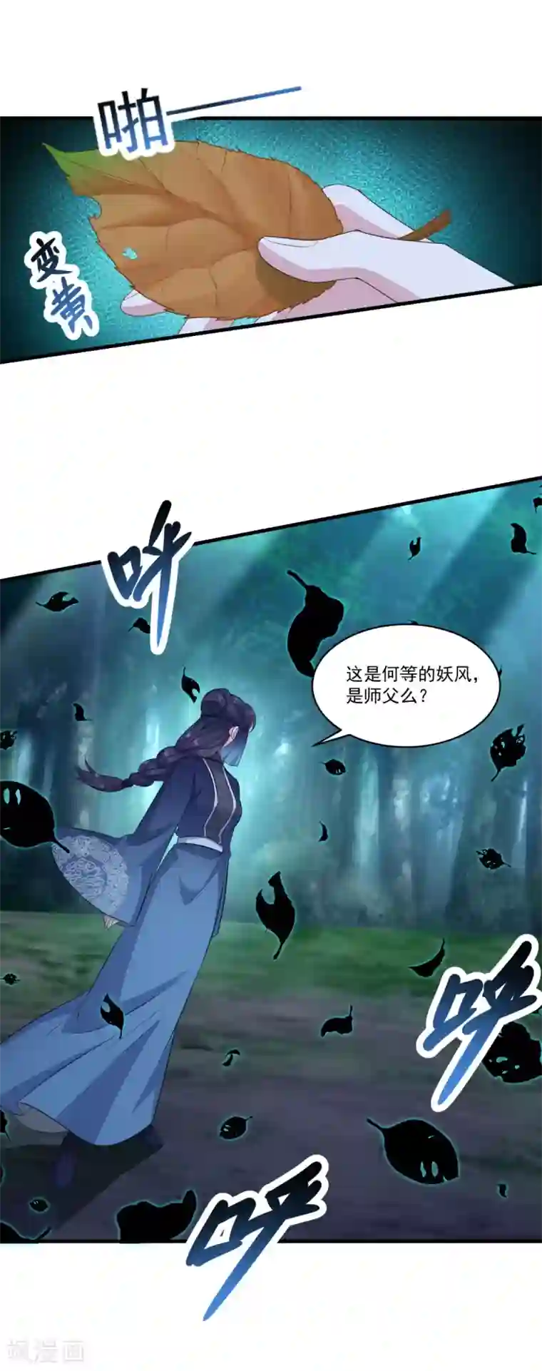 仙魔同修第157话 素女玄婴