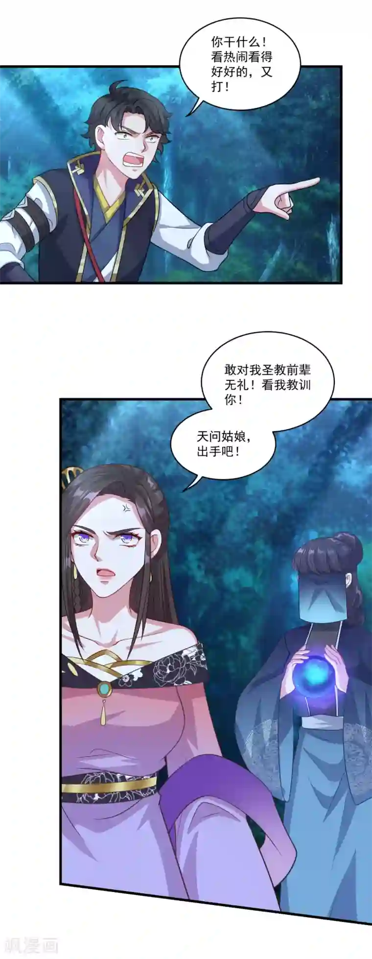 仙魔同修第157话 素女玄婴