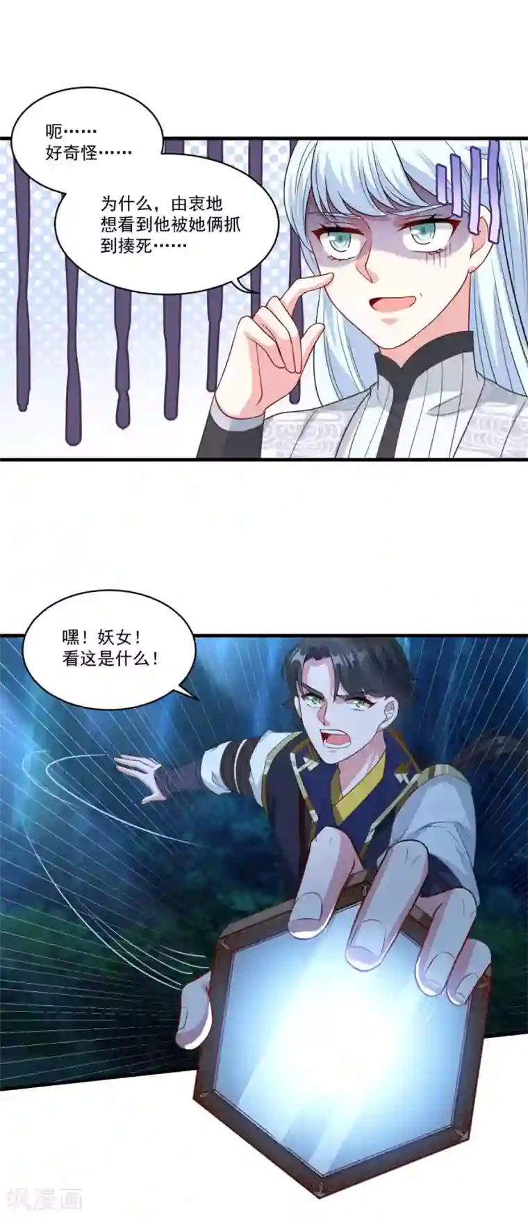 仙魔同修第157话 素女玄婴