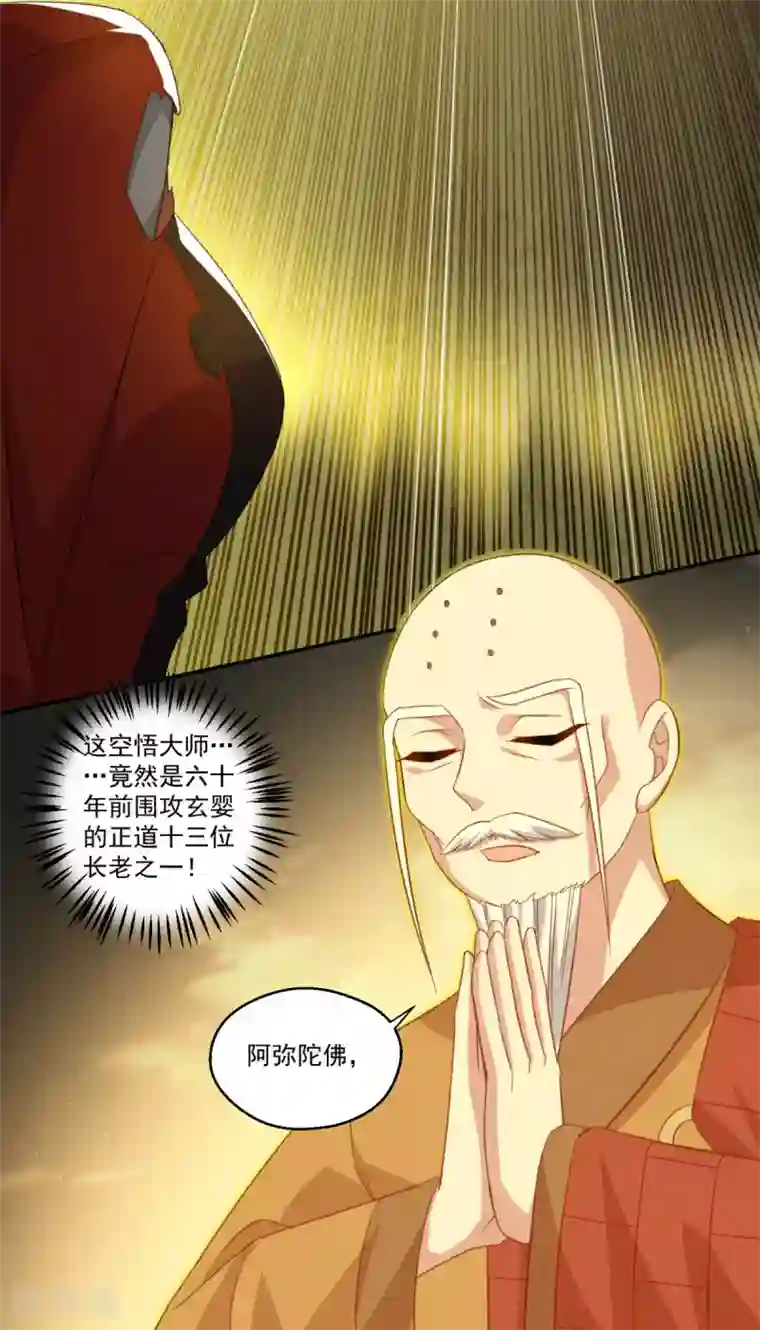 仙魔同修第159话 亡灵妙法