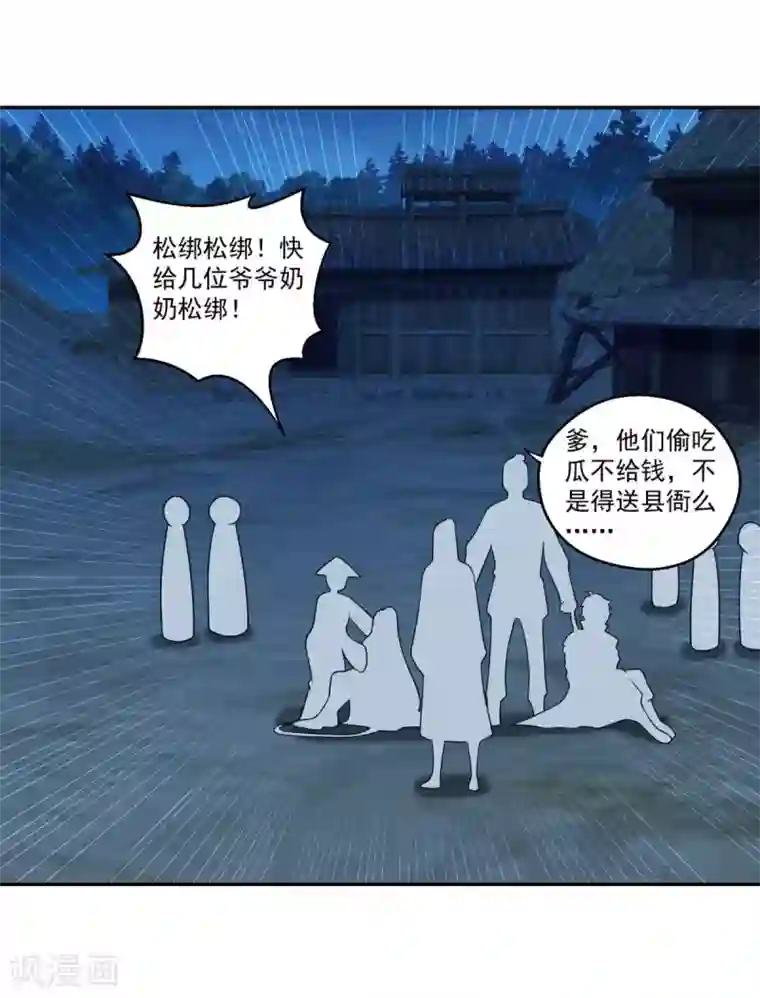 仙魔同修第160话 偷瓜贼