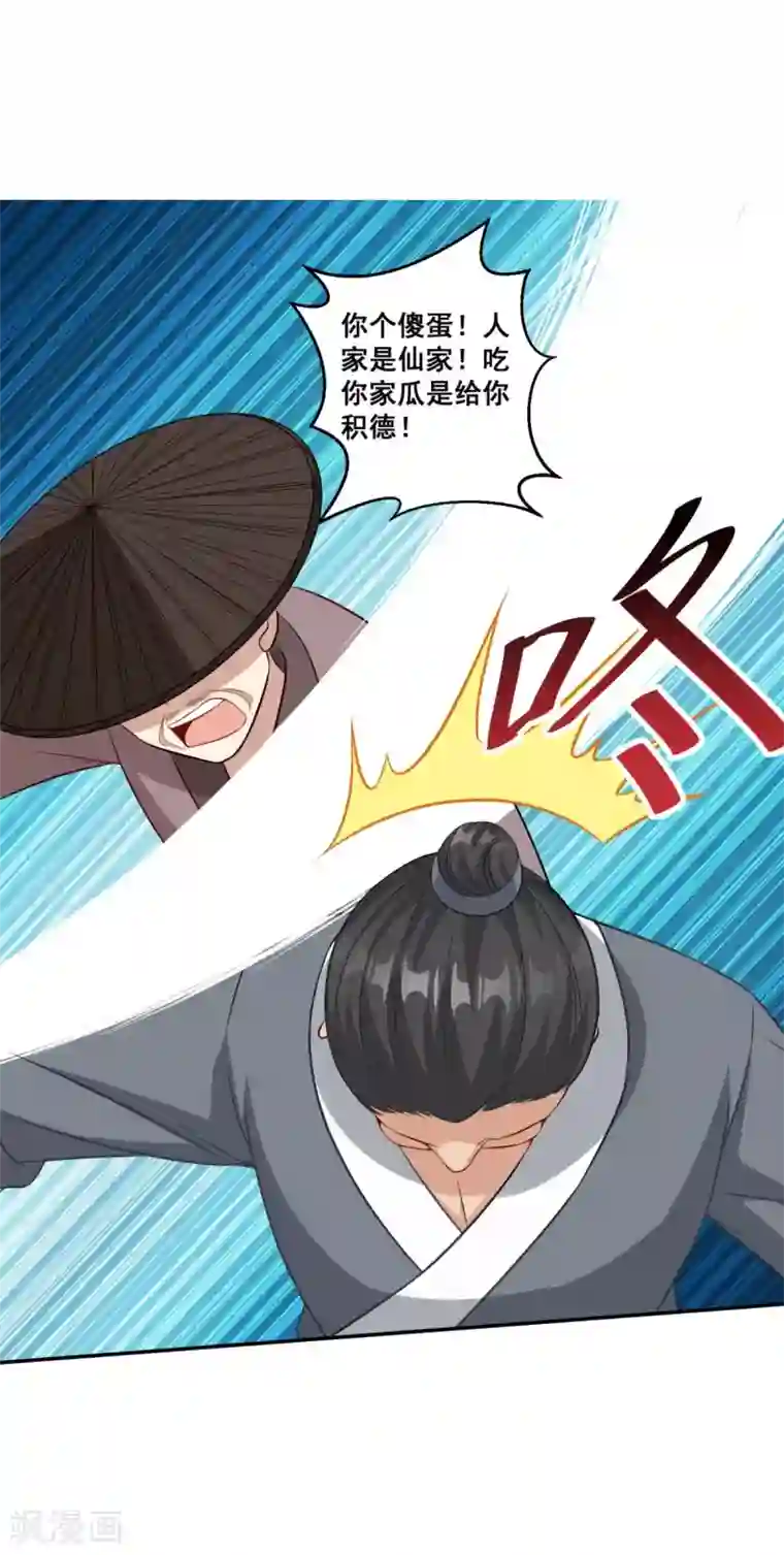 仙魔同修第160话 偷瓜贼