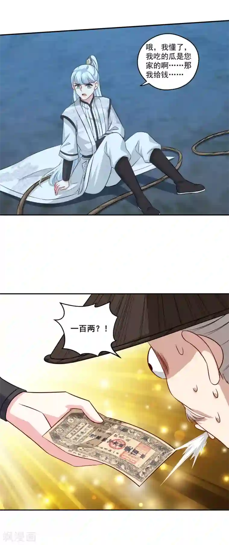 仙魔同修第160话 偷瓜贼