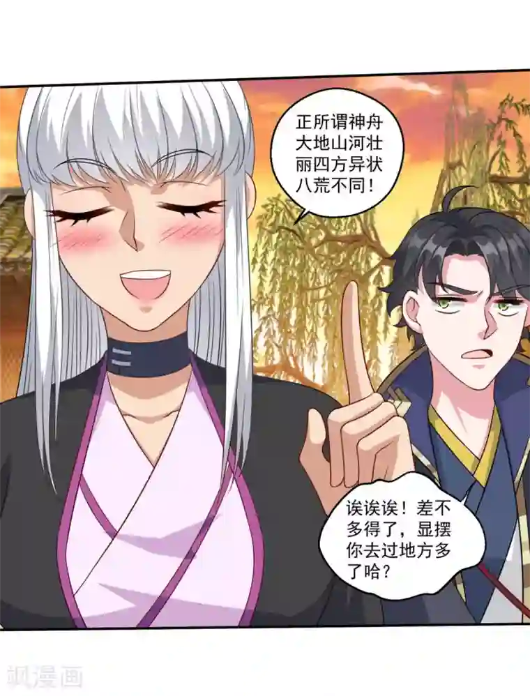 仙魔同修第161话 小舟村