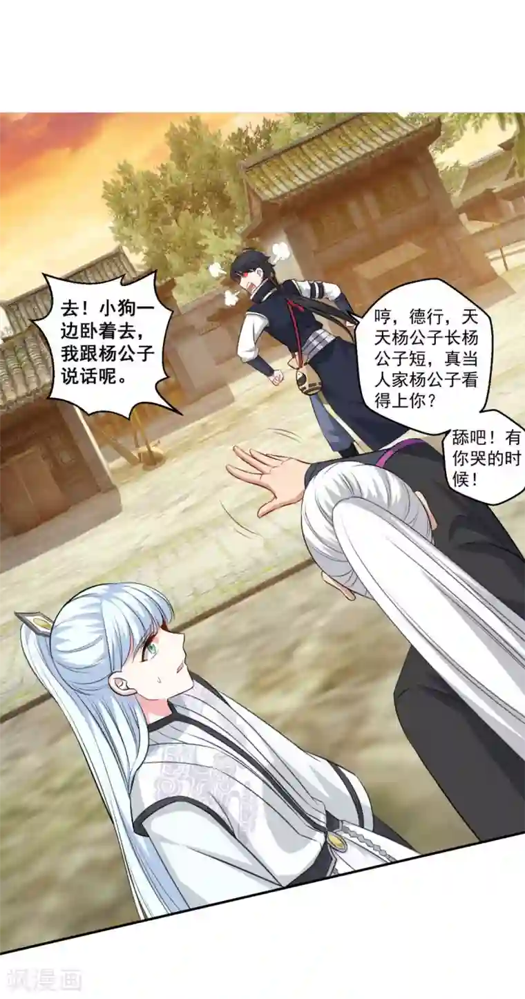 仙魔同修第161话 小舟村