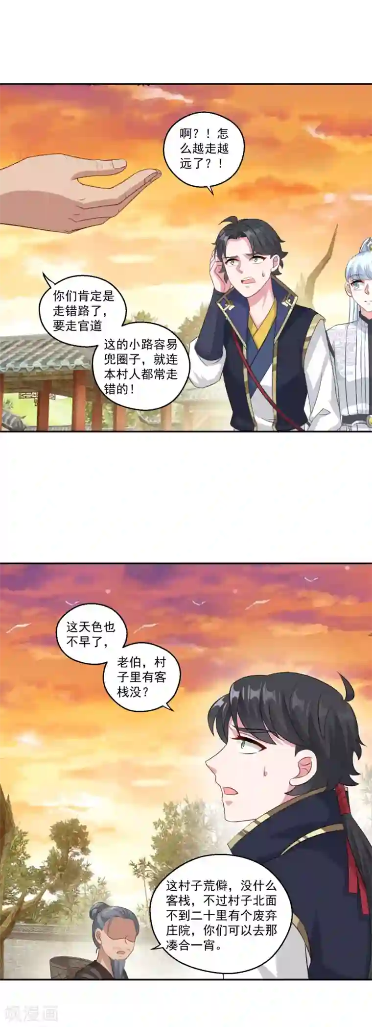 仙魔同修第161话 小舟村