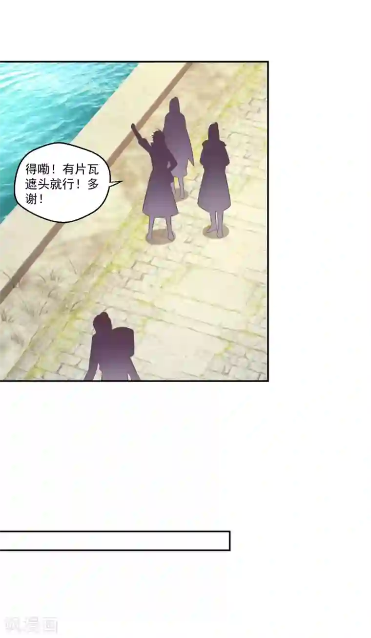 仙魔同修第161话 小舟村