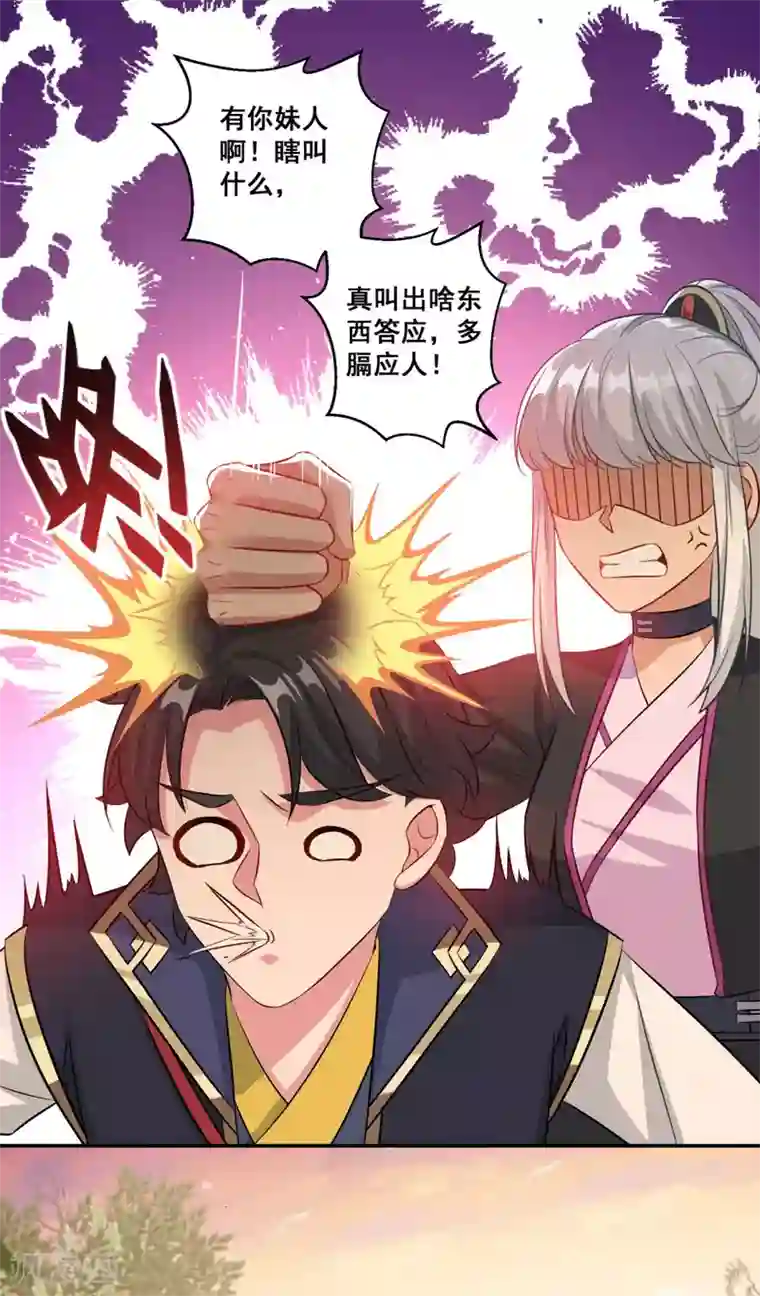 仙魔同修第161话 小舟村