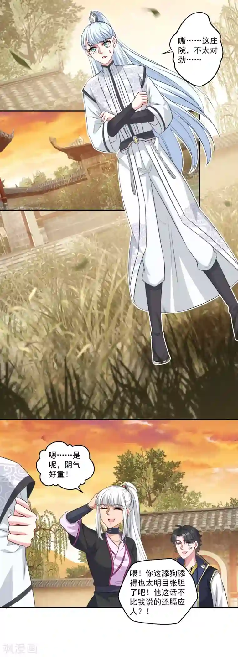 仙魔同修第161话 小舟村