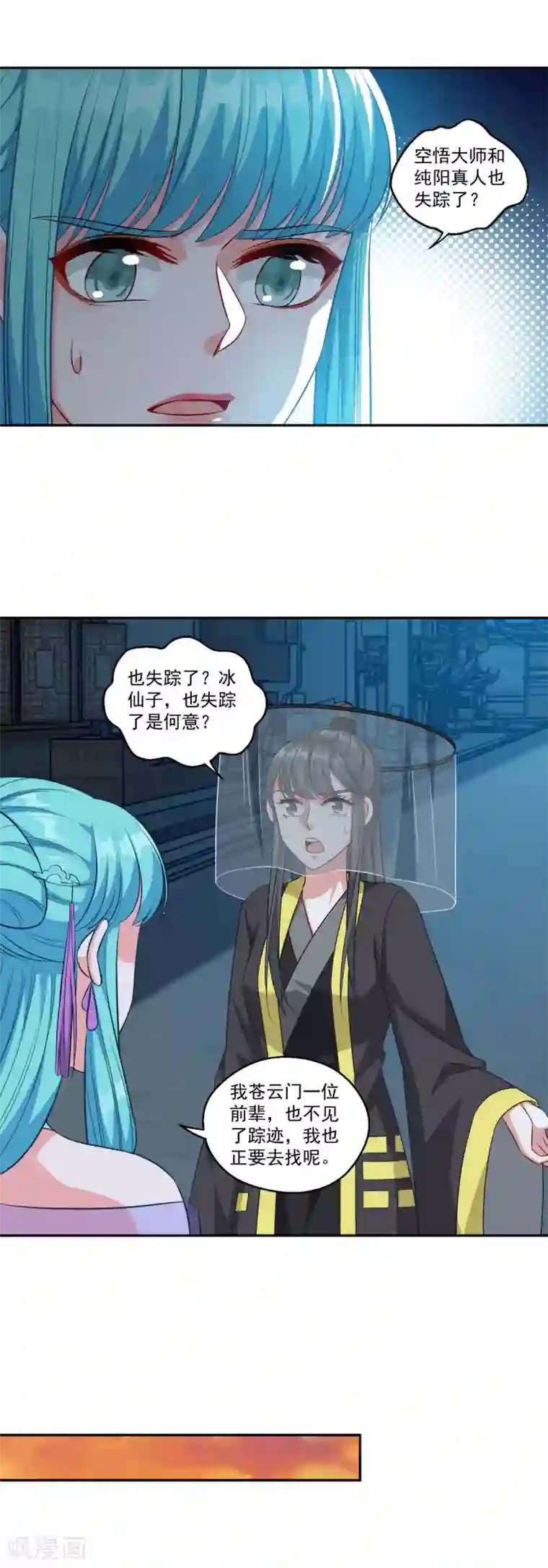 仙魔同修第161话 小舟村