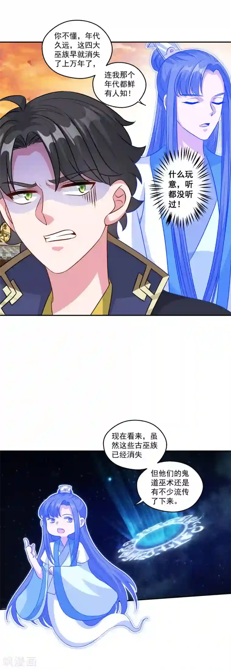 仙魔同修第162话 黑巫聚灵阵