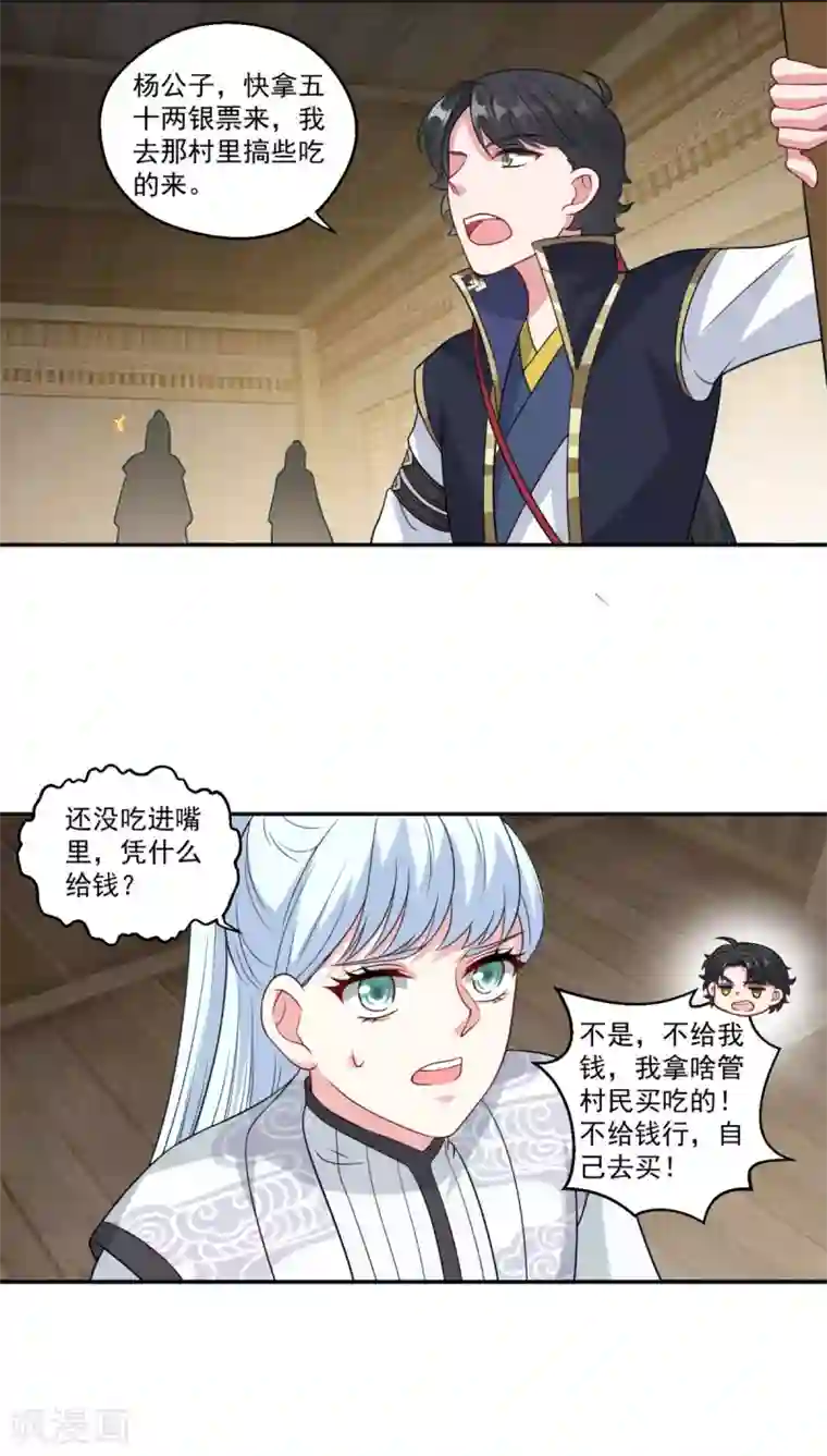 仙魔同修第162话 黑巫聚灵阵