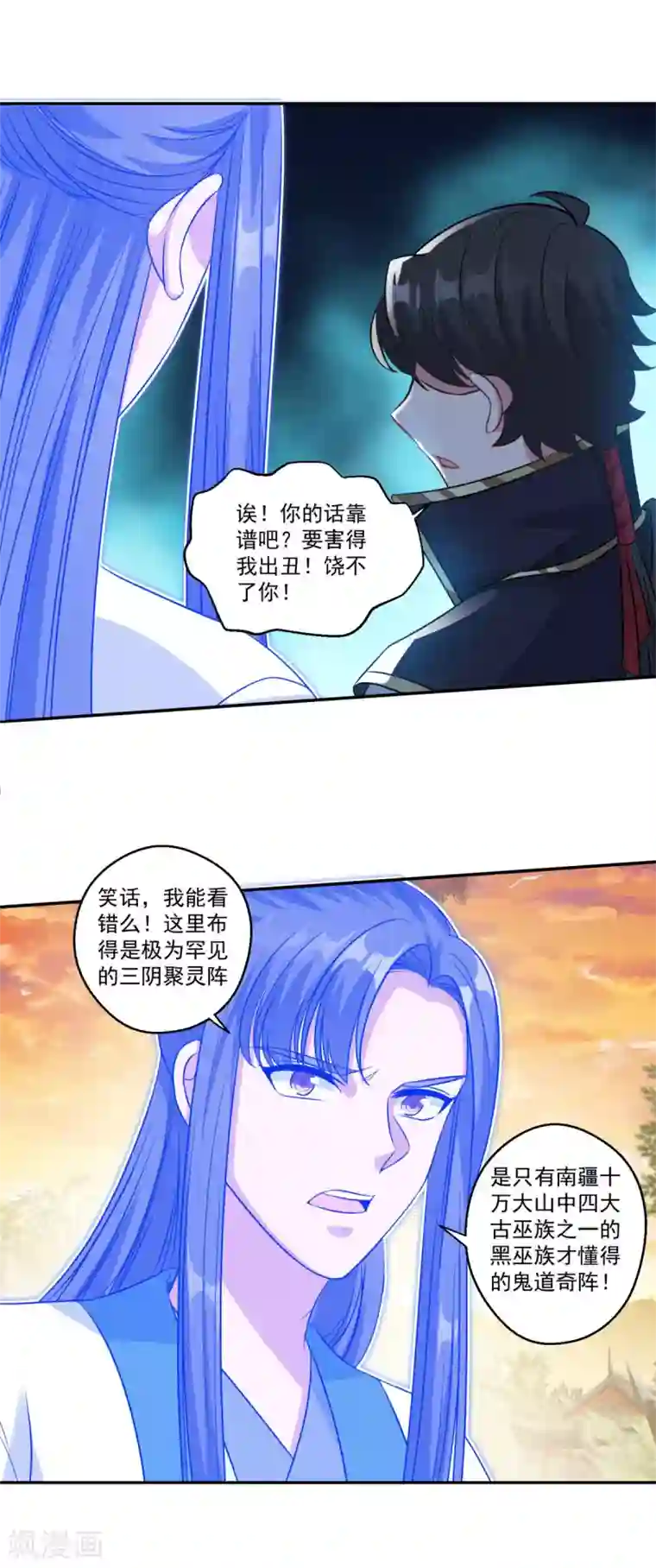 仙魔同修第162话 黑巫聚灵阵