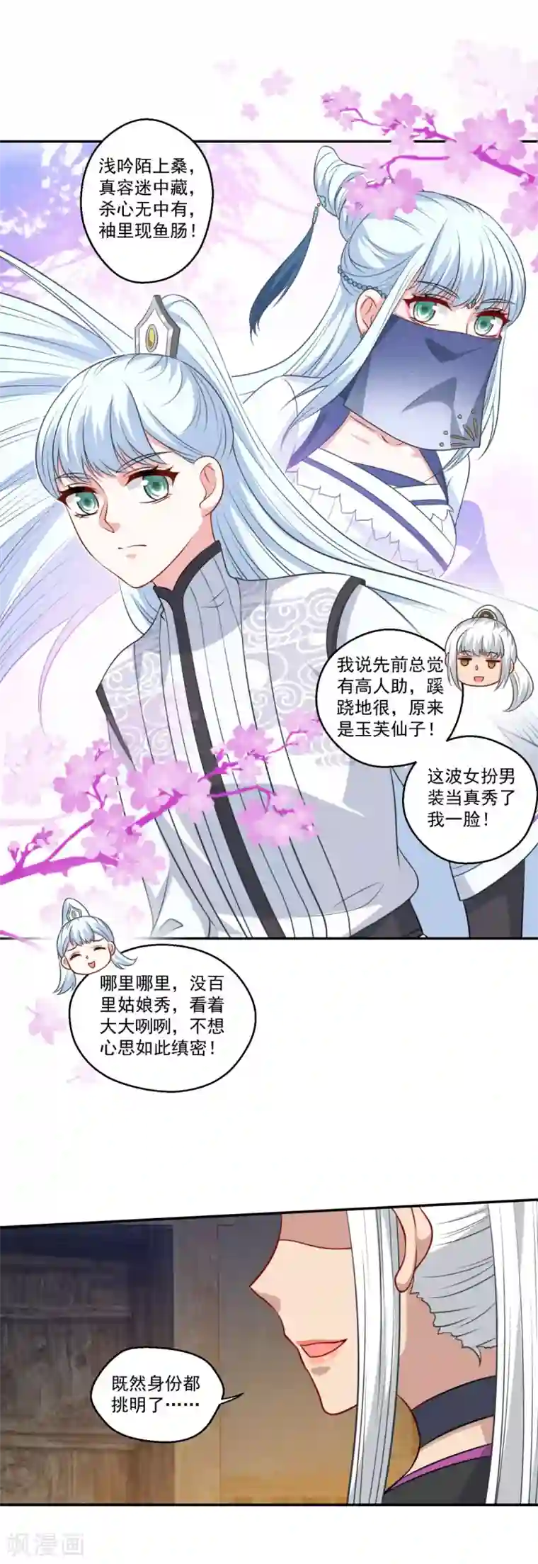 仙魔同修第163话 识破