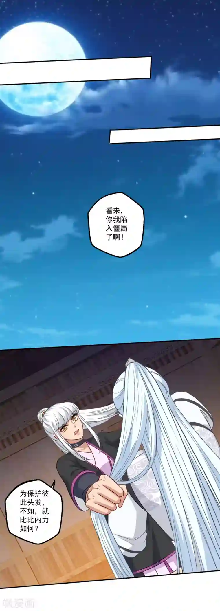 仙魔同修第163话 识破