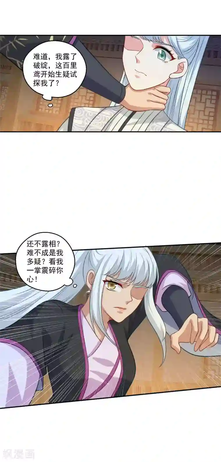 仙魔同修第163话 识破