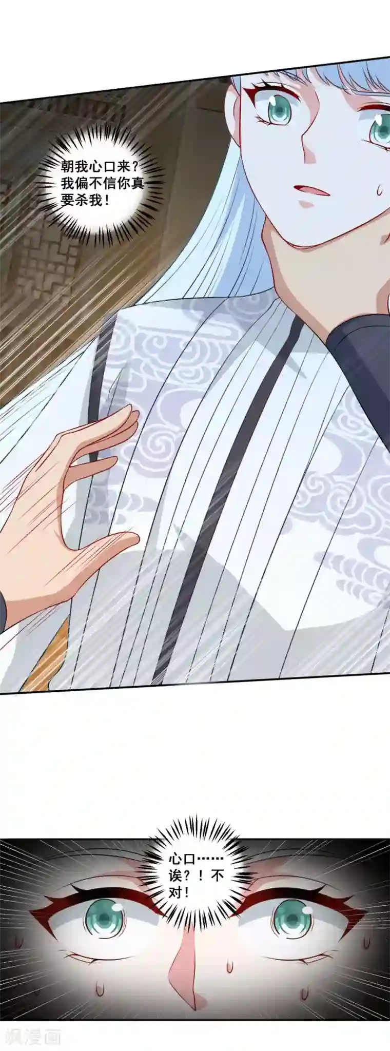 仙魔同修第163话 识破